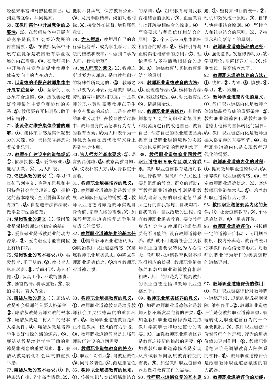 教师资格证______教师职业道德_第3页