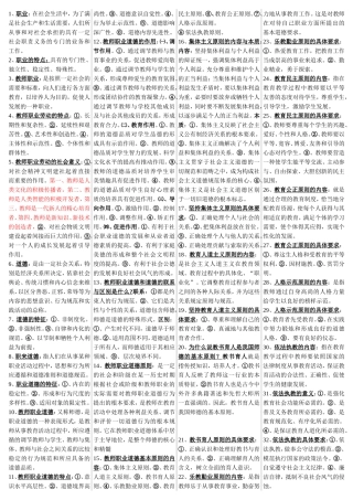 教师资格证______教师职业道德