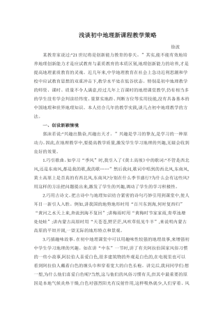 浅谈初中地理教学方法徐波