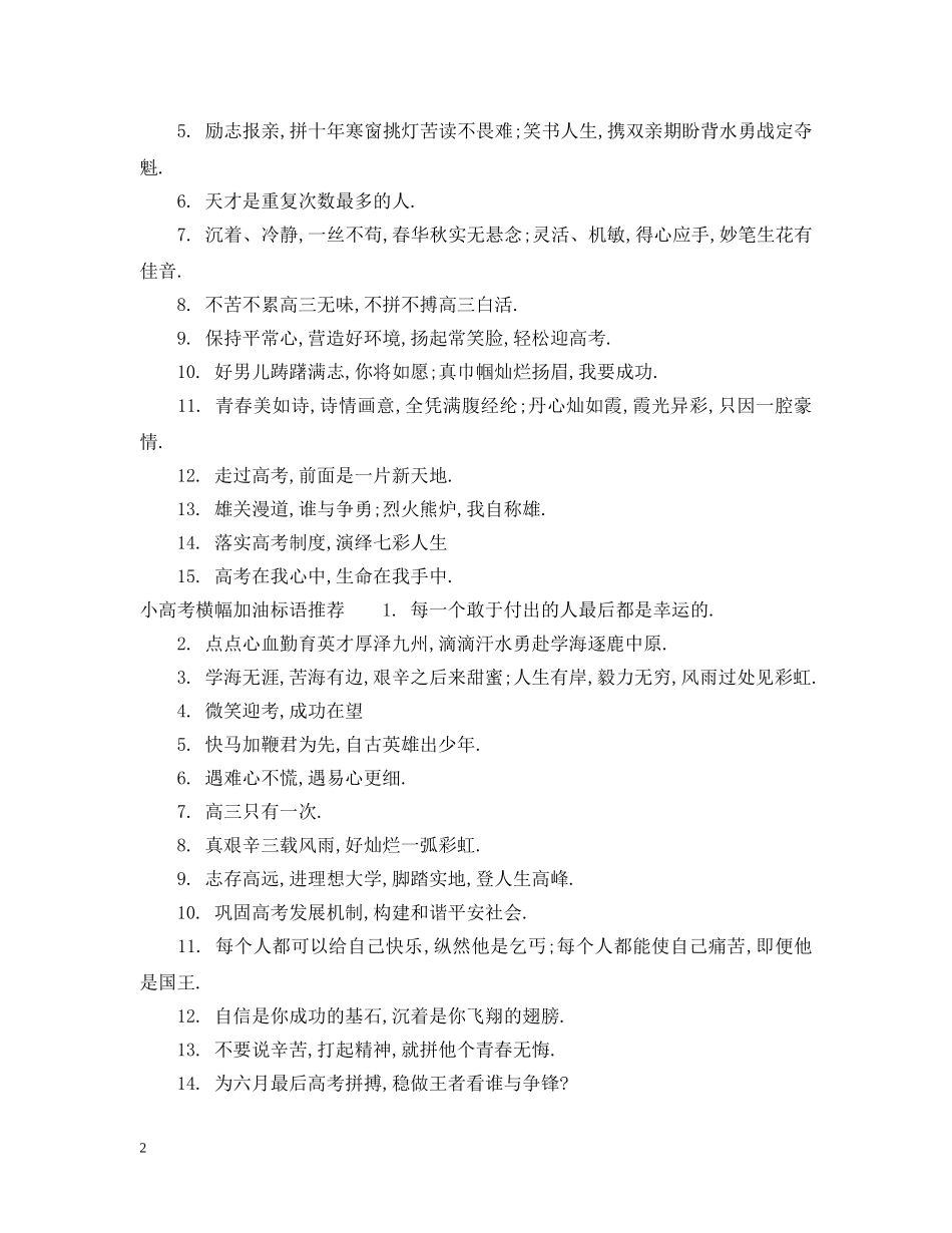 小高考横幅加油标语 _第2页