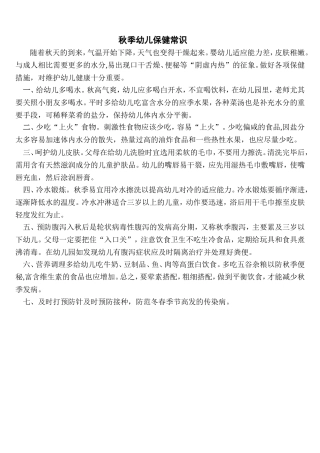 小班秋季育儿宝典