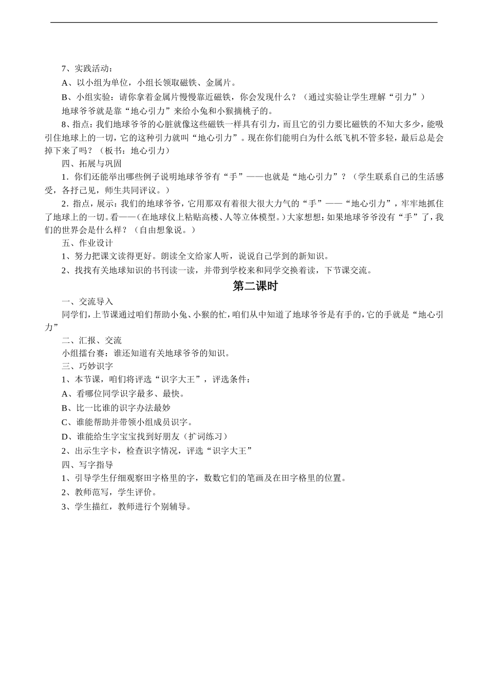 《地球爷爷的手》教学设计3_第2页