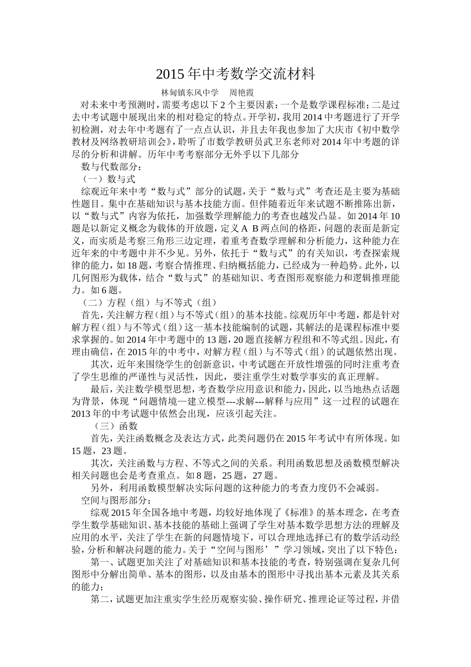 2015数学中考研讨与分析_第1页