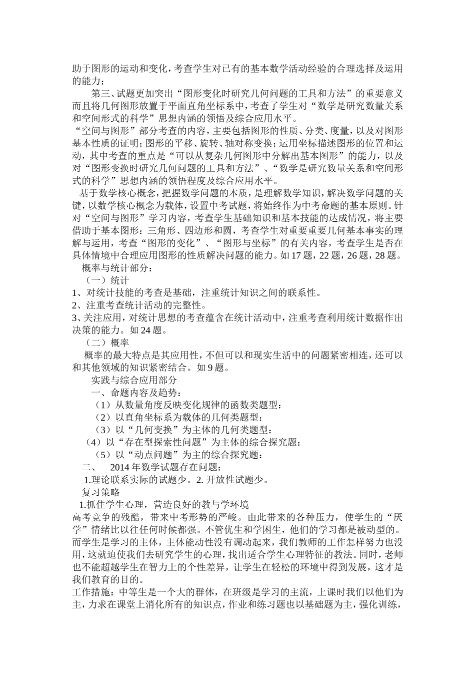 2015数学中考研讨与分析_第2页