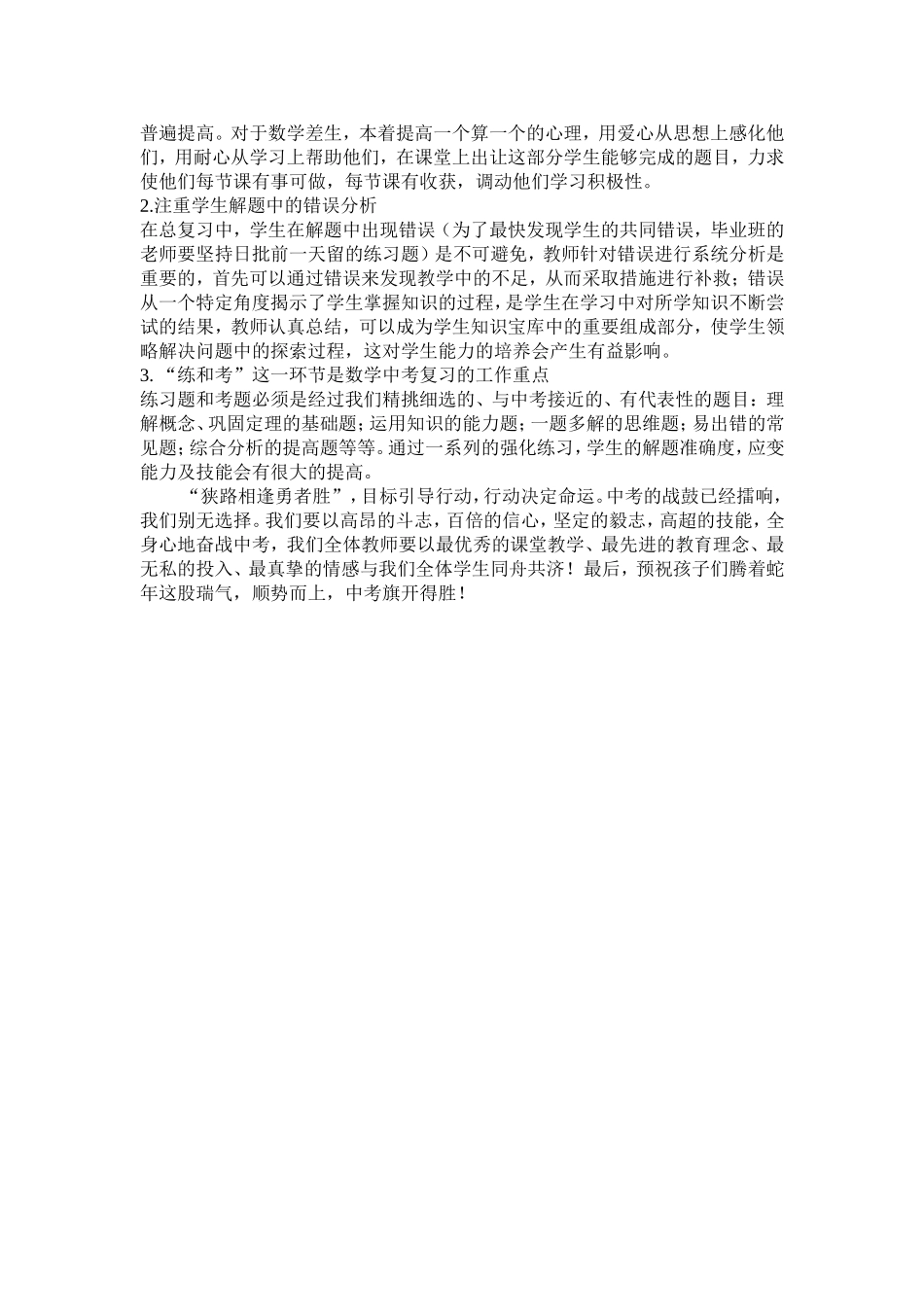 2015数学中考研讨与分析_第3页