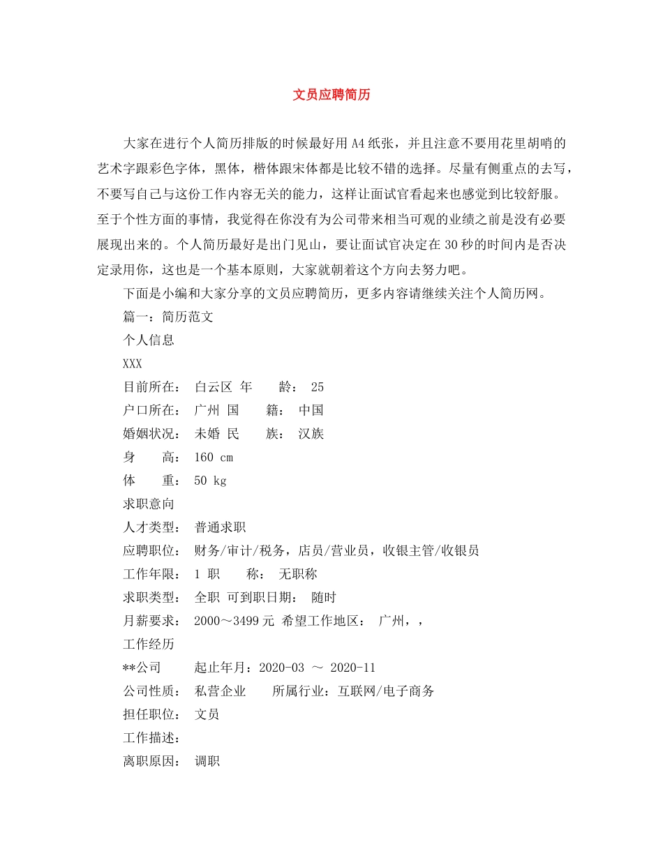 文员应聘简历范文大全 _第1页