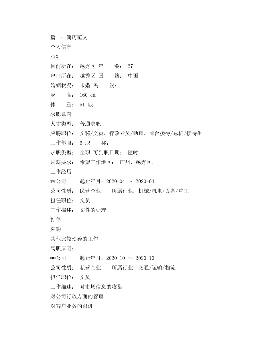 文员应聘简历范文大全 _第3页