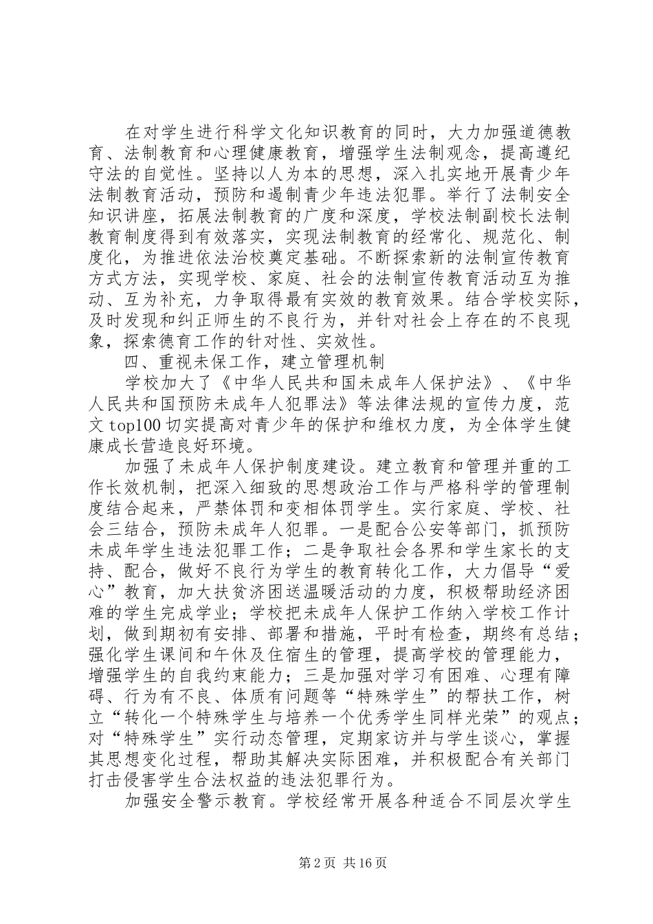 小学综治安全工作总结 _第2页