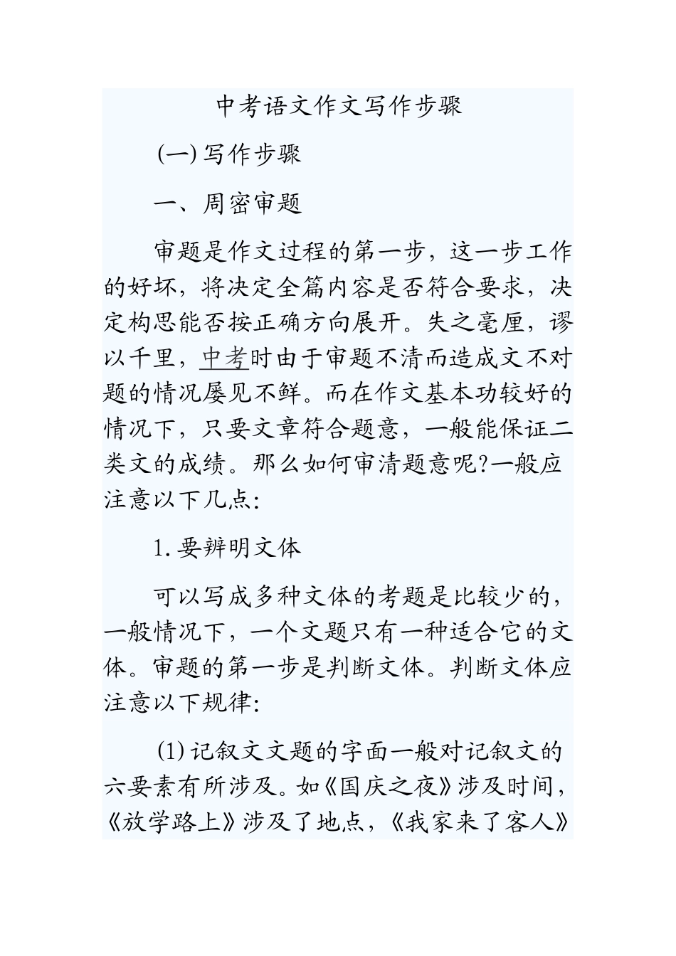 中考语文作文写作步骤_第1页