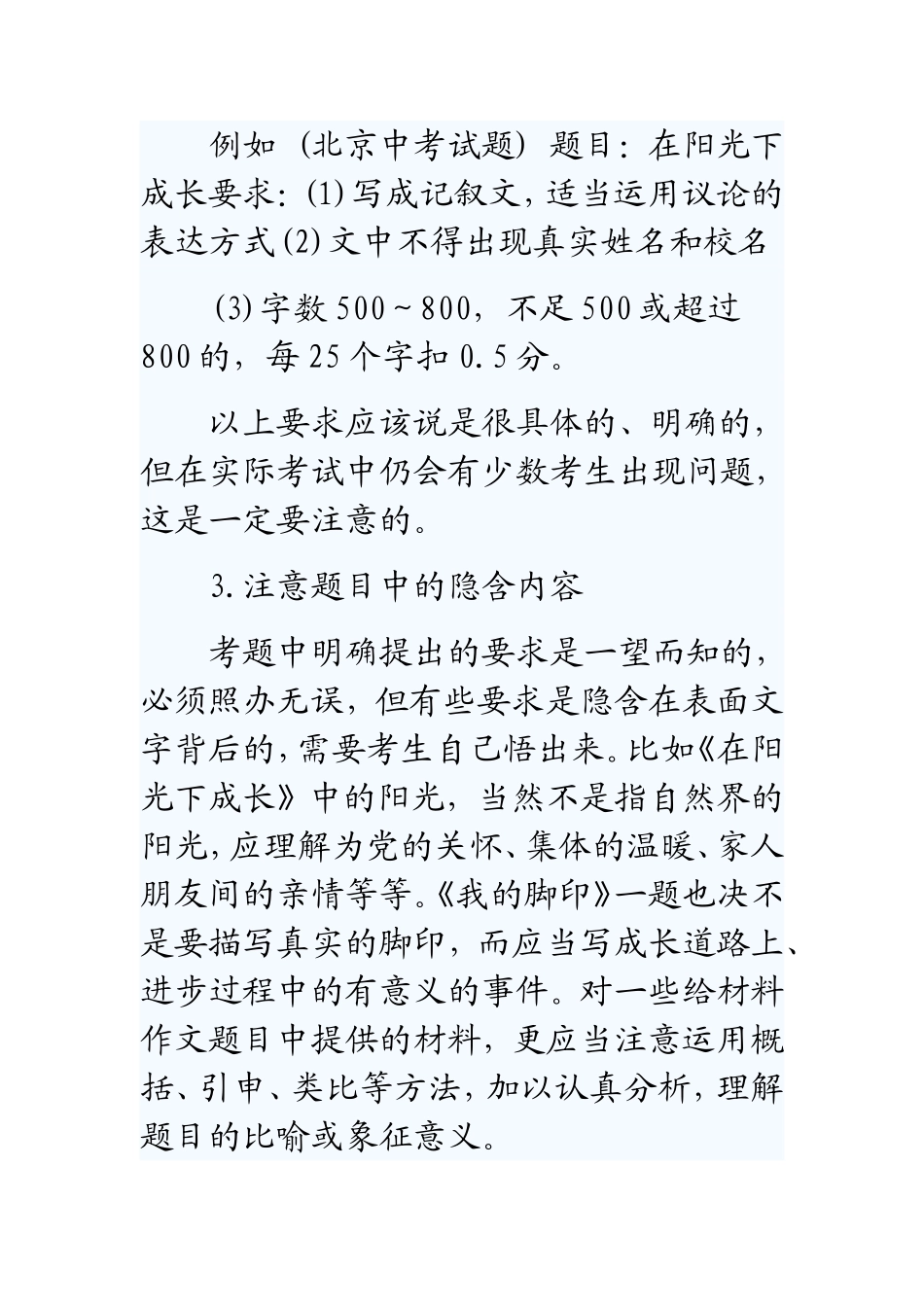 中考语文作文写作步骤_第3页