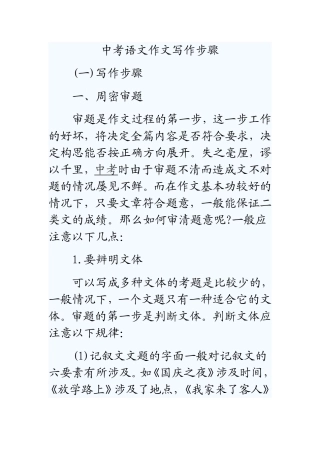 中考语文作文写作步骤