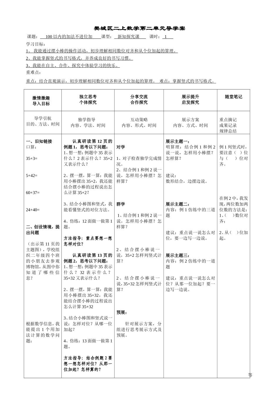 二上第二单元100以内的加法不进位加_第1页