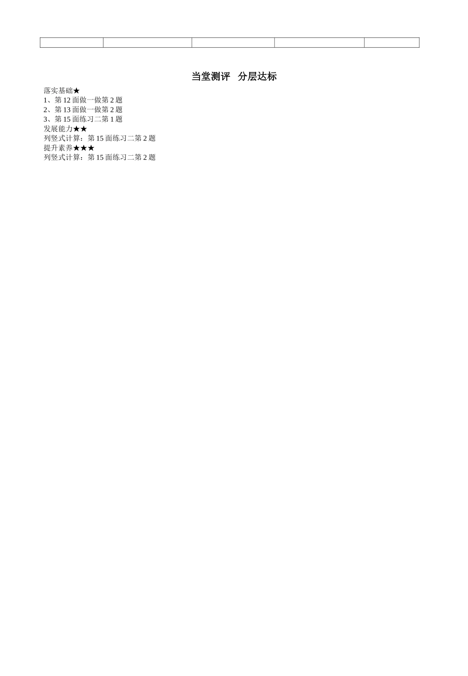 二上第二单元100以内的加法不进位加_第2页