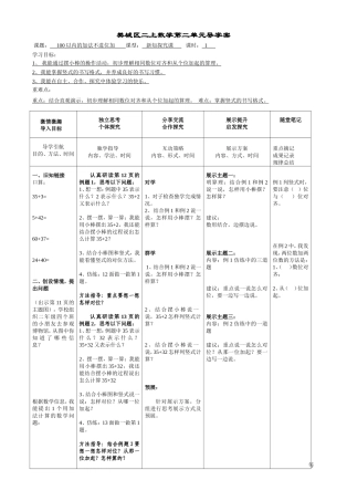 二上第二单元100以内的加法不进位加