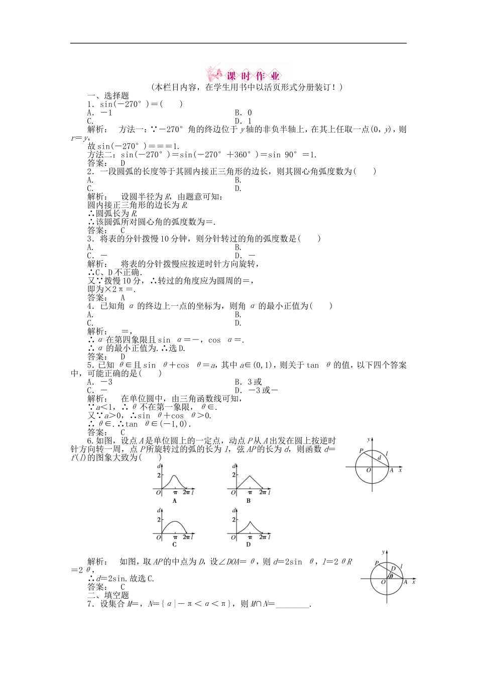《金版新学案》2012高三数学一轮复习-第三章-第1课时练习-理-新人教A版_第1页