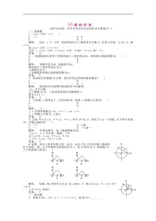 《金版新学案》2012高三数学一轮复习-第三章-第1课时练习-理-新人教A版