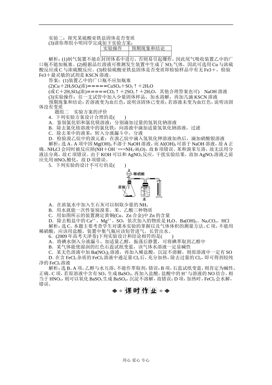 【优化方案】江苏专用2012高考化学总复习-专题12第四单元达标突破训练-苏教版_第2页