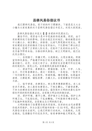 县移风易俗倡议书