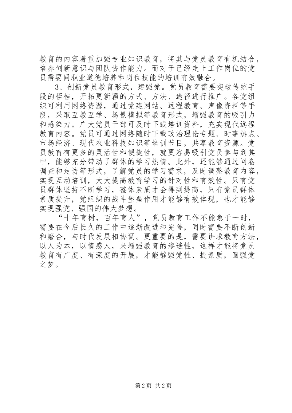 学习党史国史体会心得_第2页