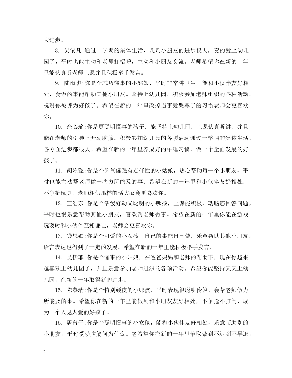 学前班学生评语 _第2页