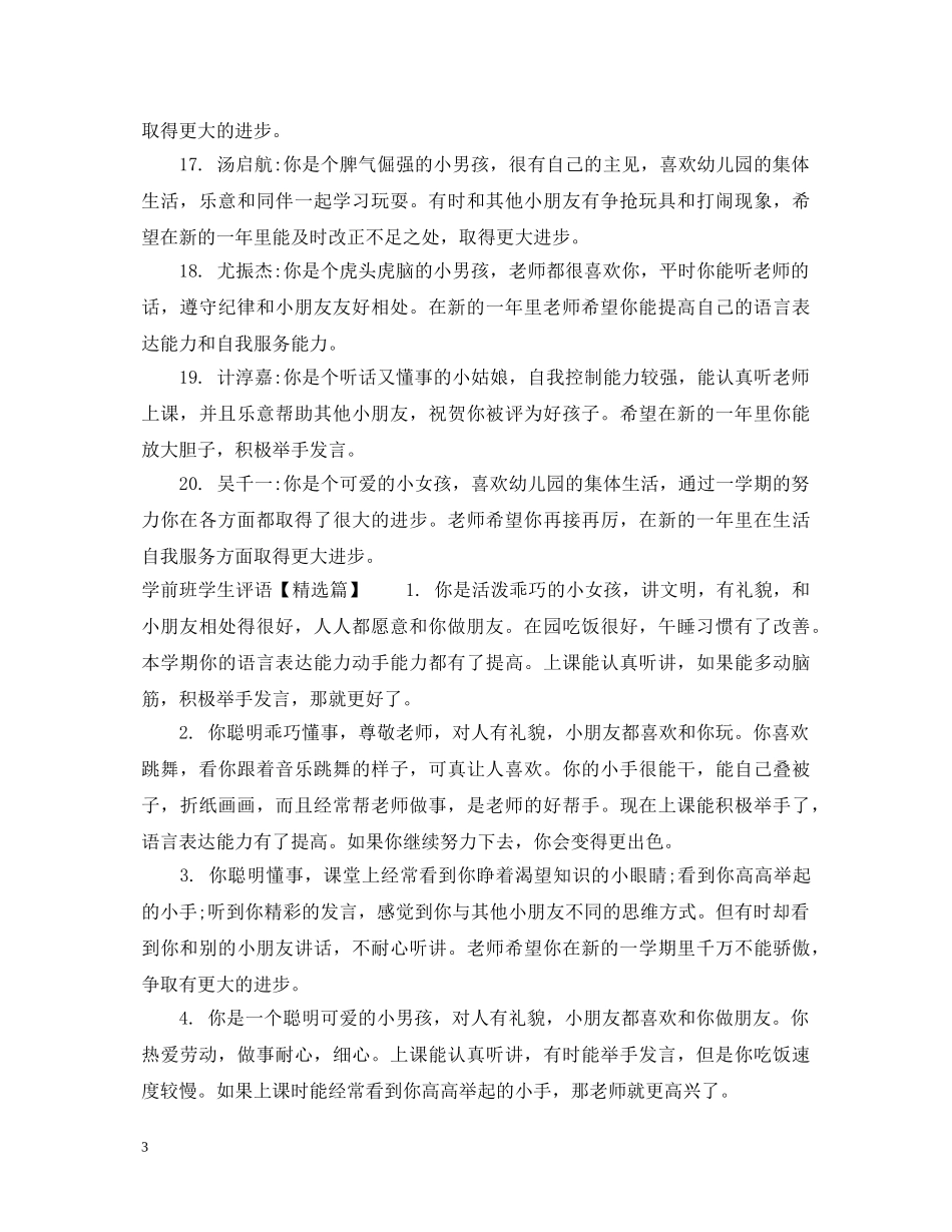 学前班学生评语 _第3页