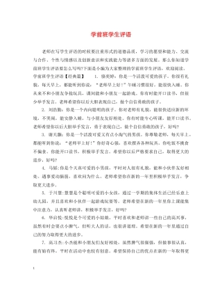 学前班学生评语 