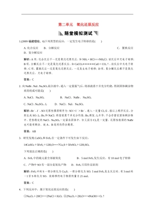 高中化学-第二单元-氧化还原反应练习-新人教版