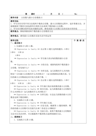 13公倍数与最小公倍数练习
