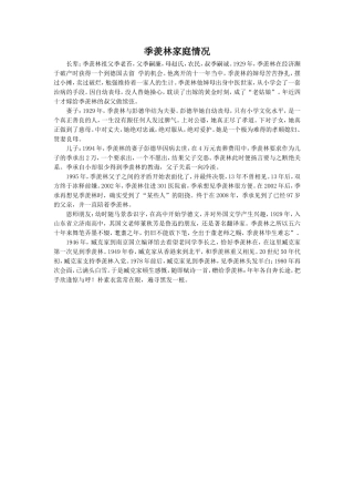 《永久的悔》拓展阅读-季羡林家庭情况