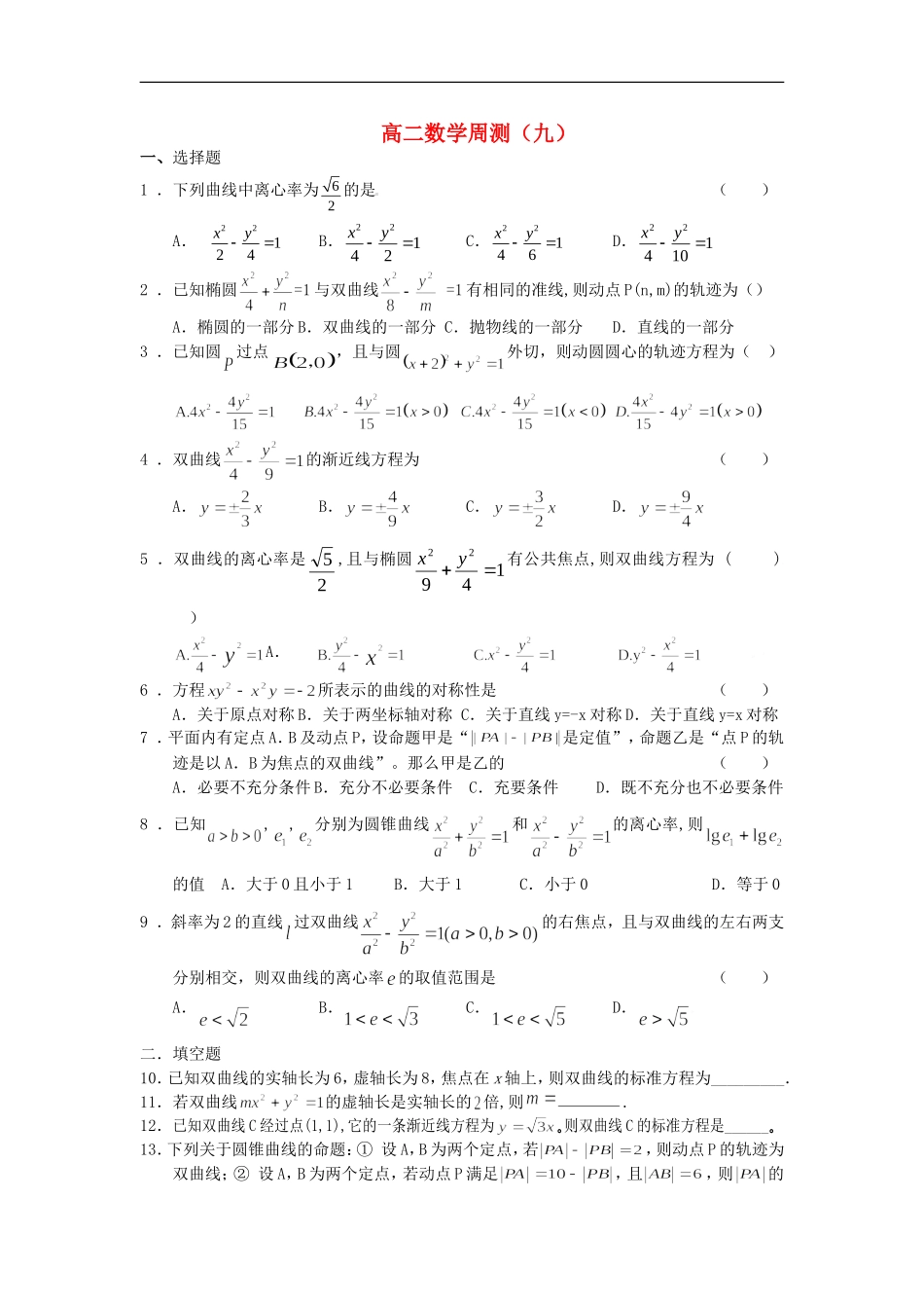 广西陆川县中学10-11学年高二数学上学期周测(9)_第1页