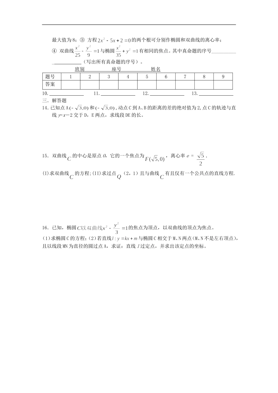 广西陆川县中学10-11学年高二数学上学期周测(9)_第2页