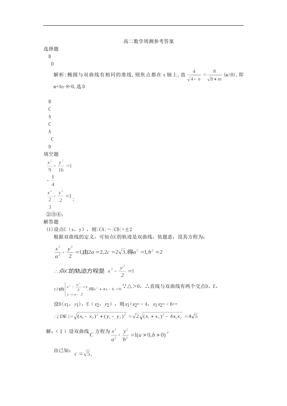 广西陆川县中学10-11学年高二数学上学期周测(9)_第3页