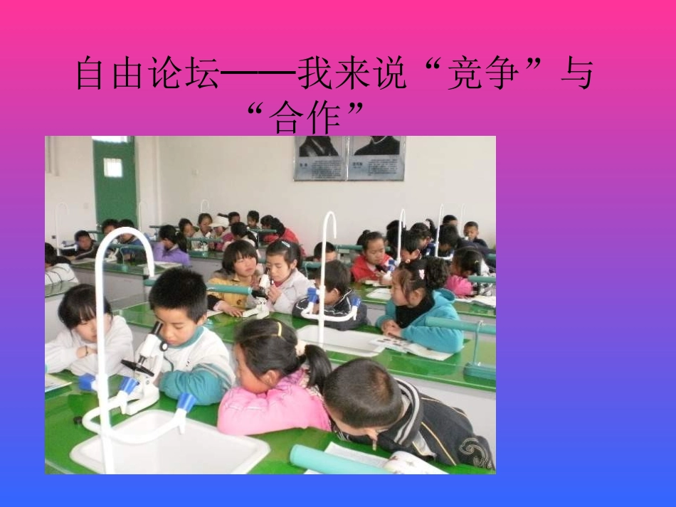 陈大张集学校孙子魁八年级第四课生命共舟第一课时（合作就在身边）_第2页