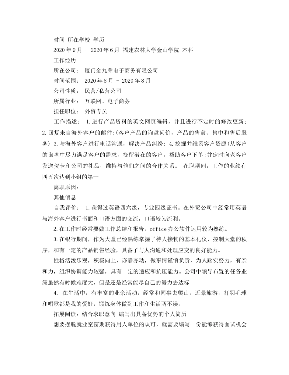 英语本科毕业求职简历范文 _第2页