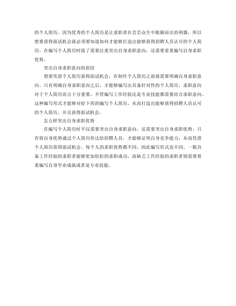 英语本科毕业求职简历范文 _第3页