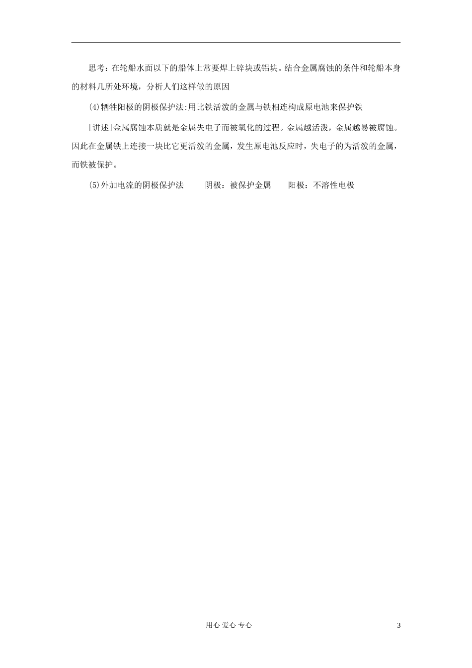 高中化学-化学与生活《金属制品的防护》教案3-鲁科版选修1_第3页