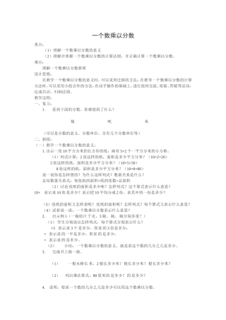 一个数乘以分数