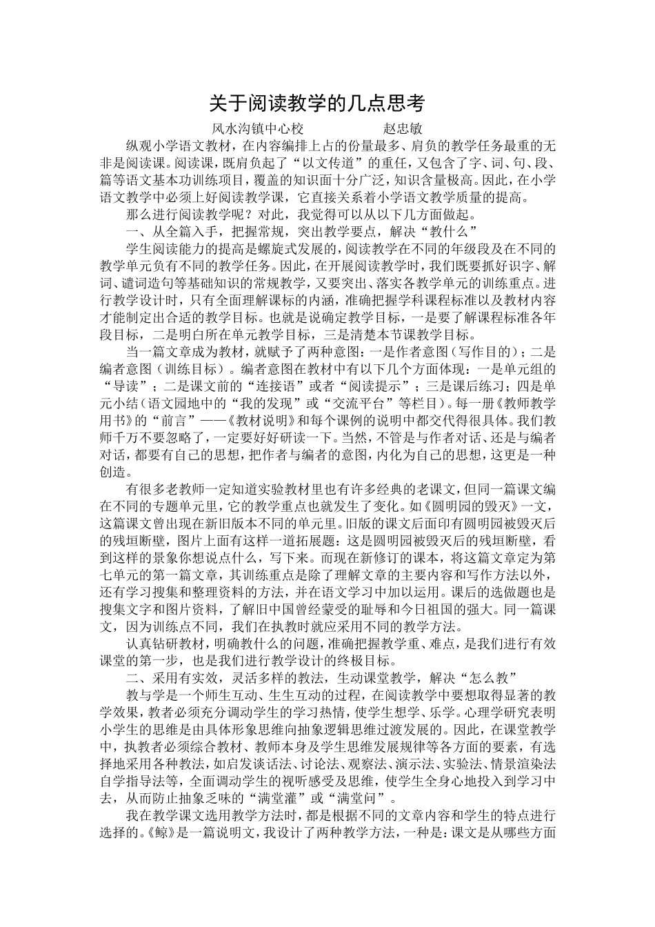 关于阅读教学的几点思考_第1页