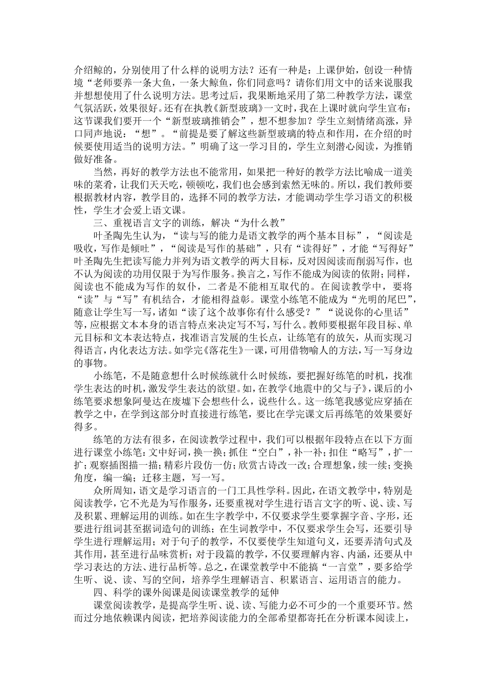 关于阅读教学的几点思考_第2页