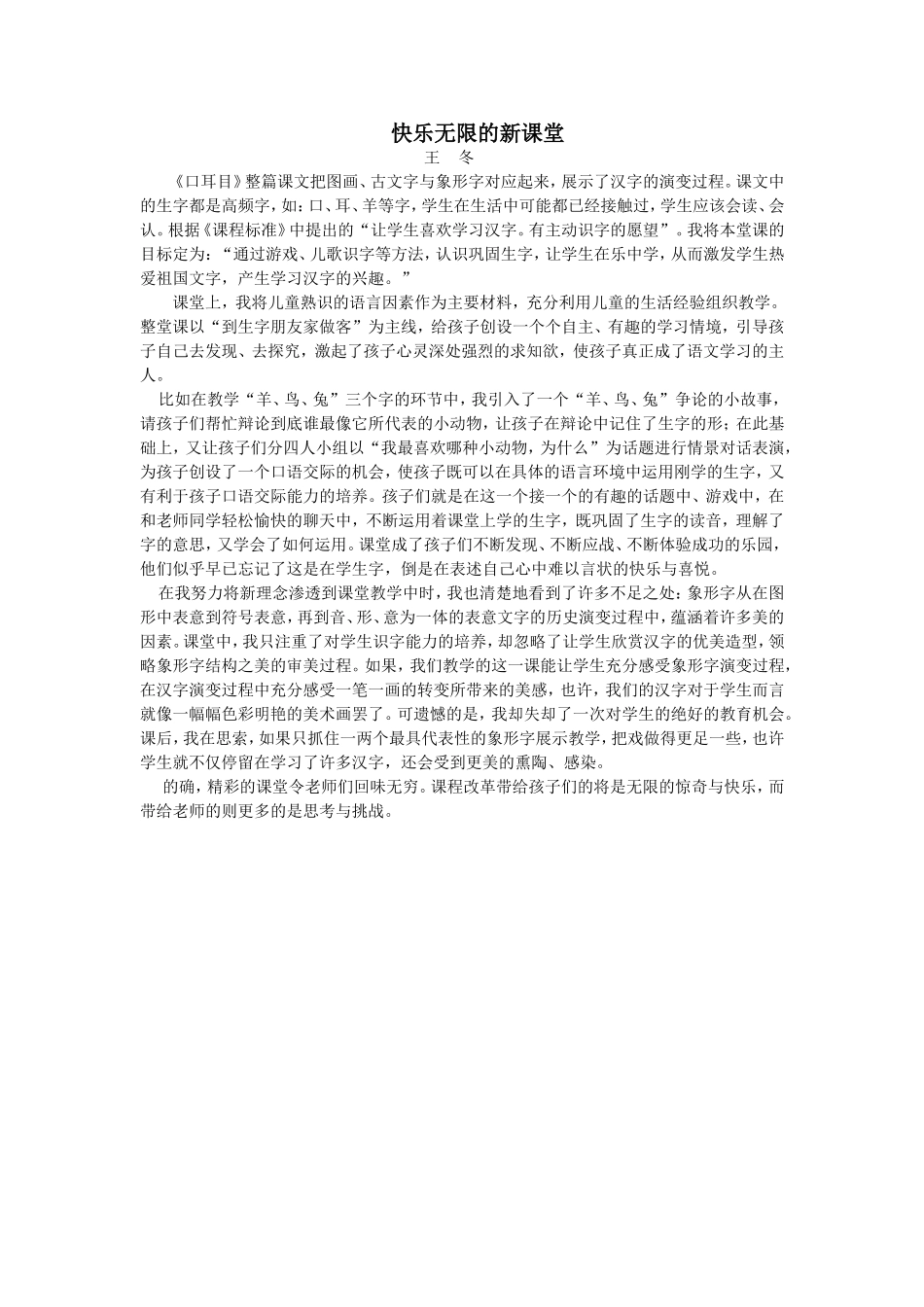 快乐无限的新课堂_第1页
