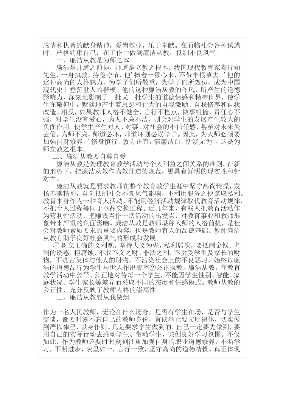 教师廉洁从教心得体会_第3页