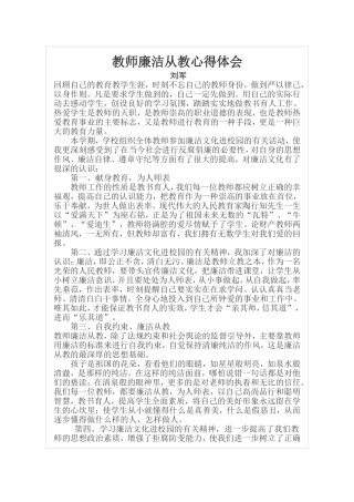 教师廉洁从教心得体会
