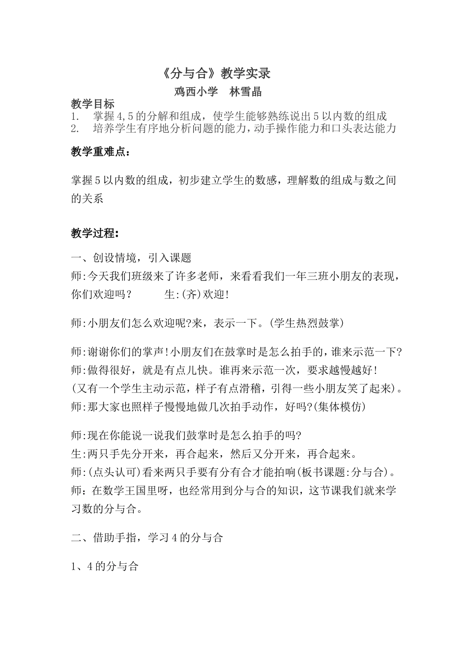 分与合教学实录_第1页