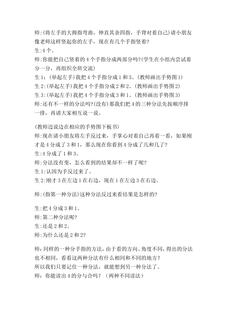 分与合教学实录_第2页