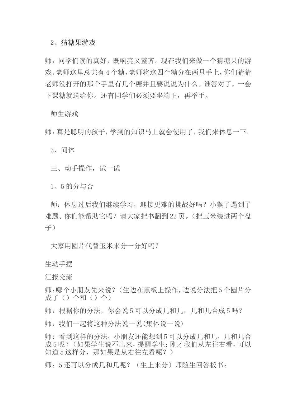 分与合教学实录_第3页