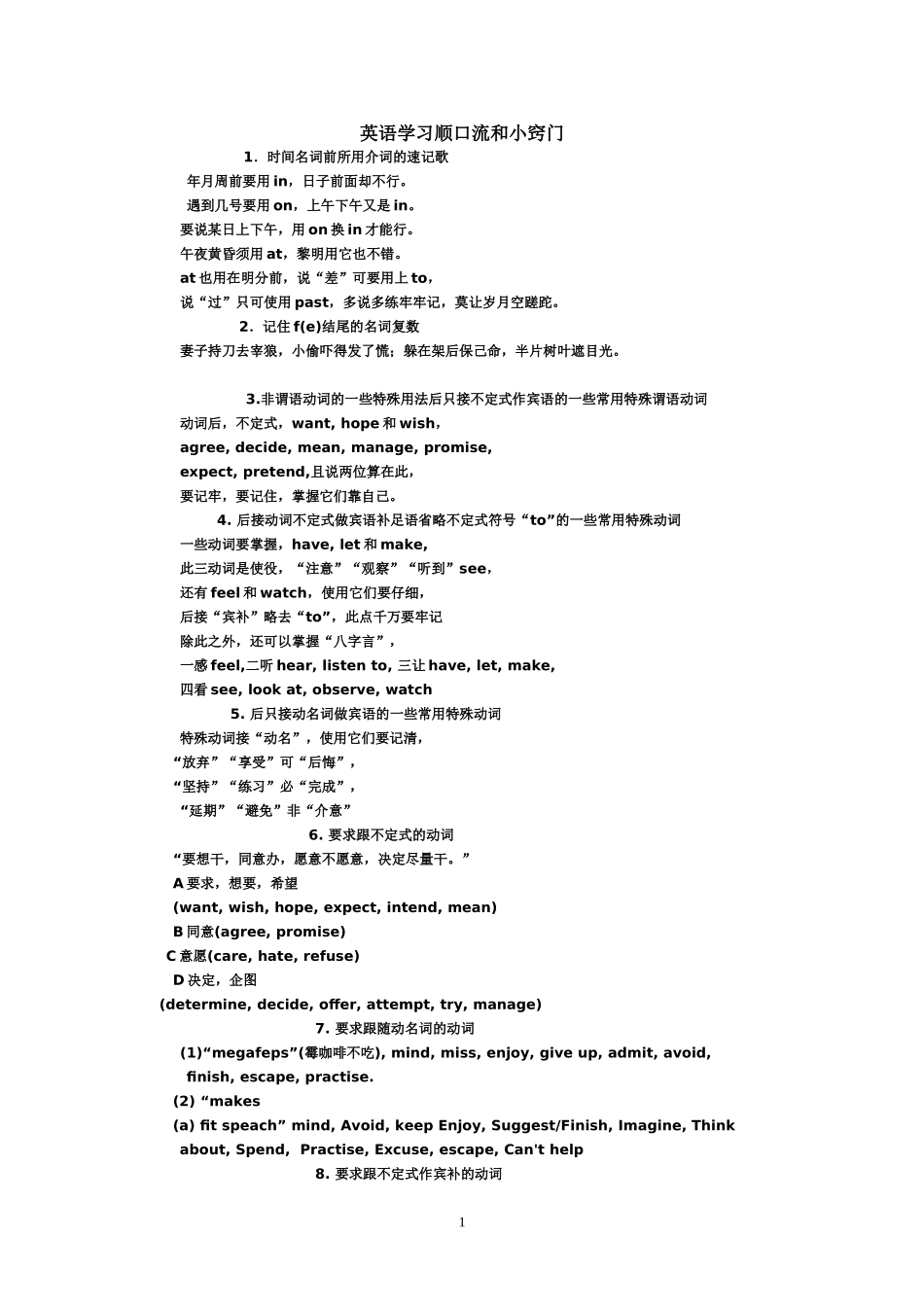 非常实用的口诀归纳各语法_第1页