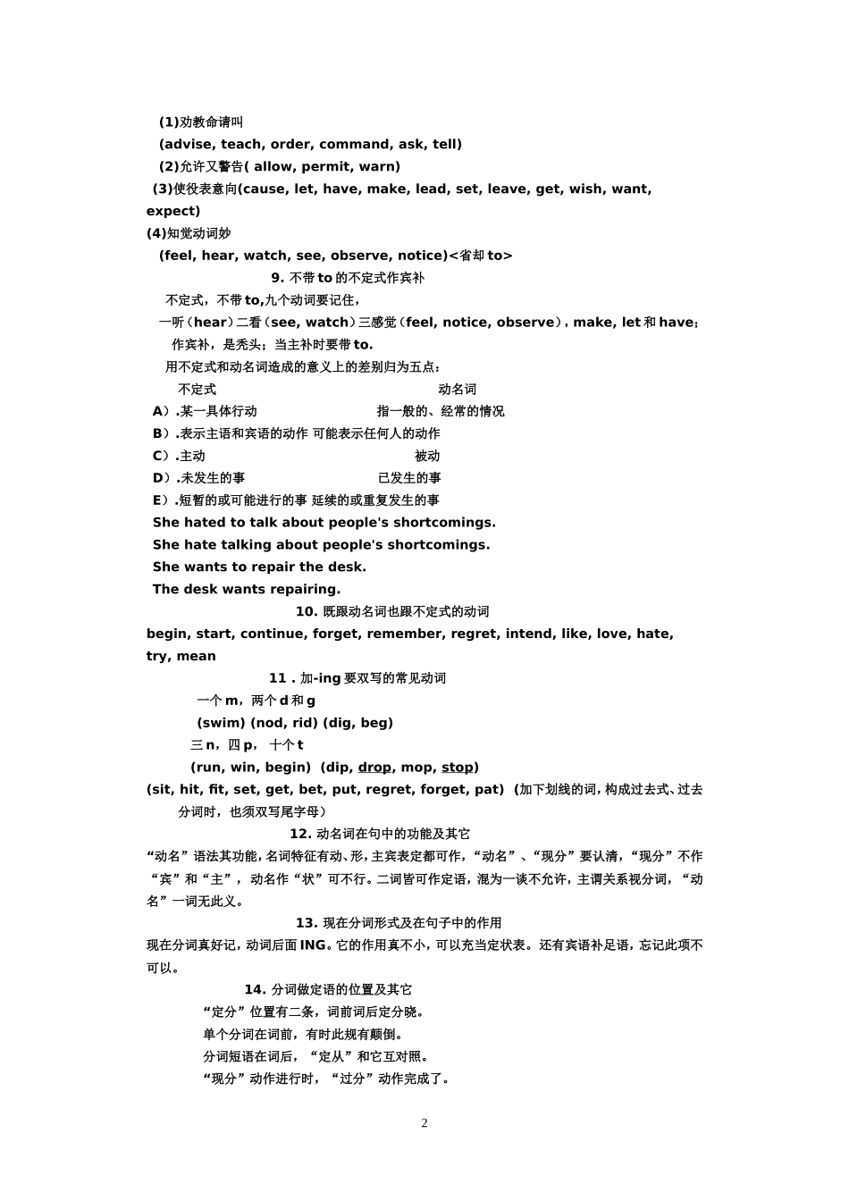 非常实用的口诀归纳各语法_第2页