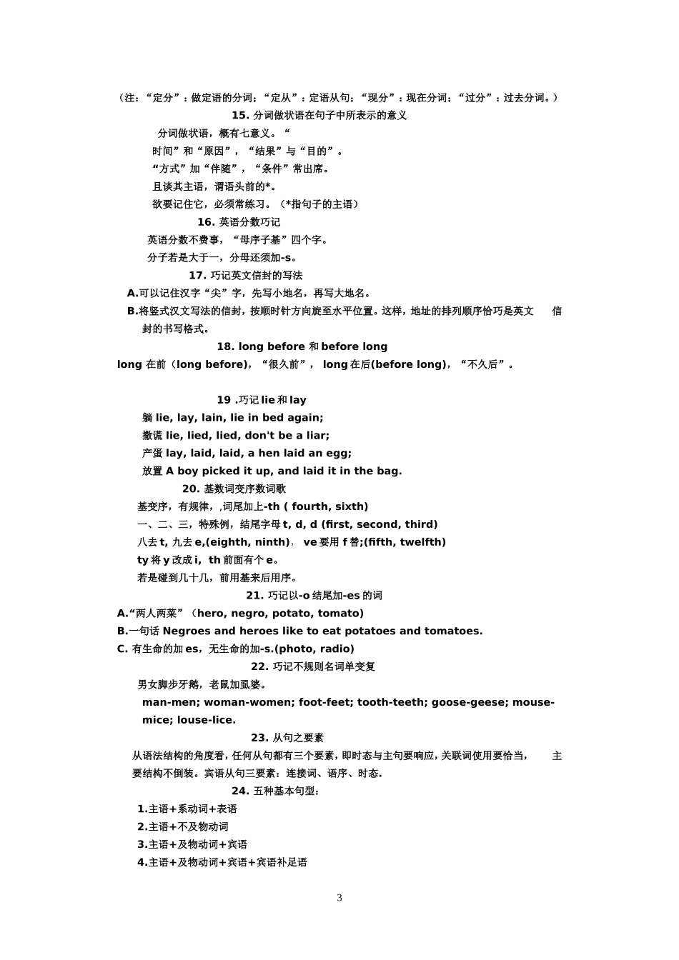 非常实用的口诀归纳各语法_第3页