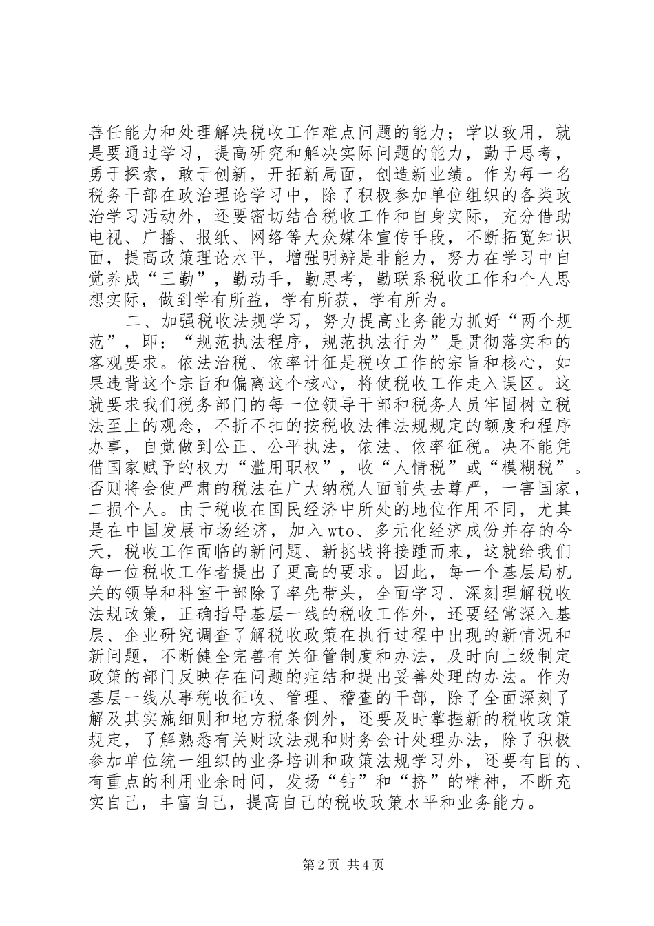税务工作体会心得_第2页