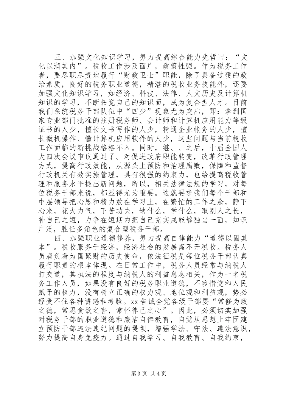 税务工作体会心得_第3页
